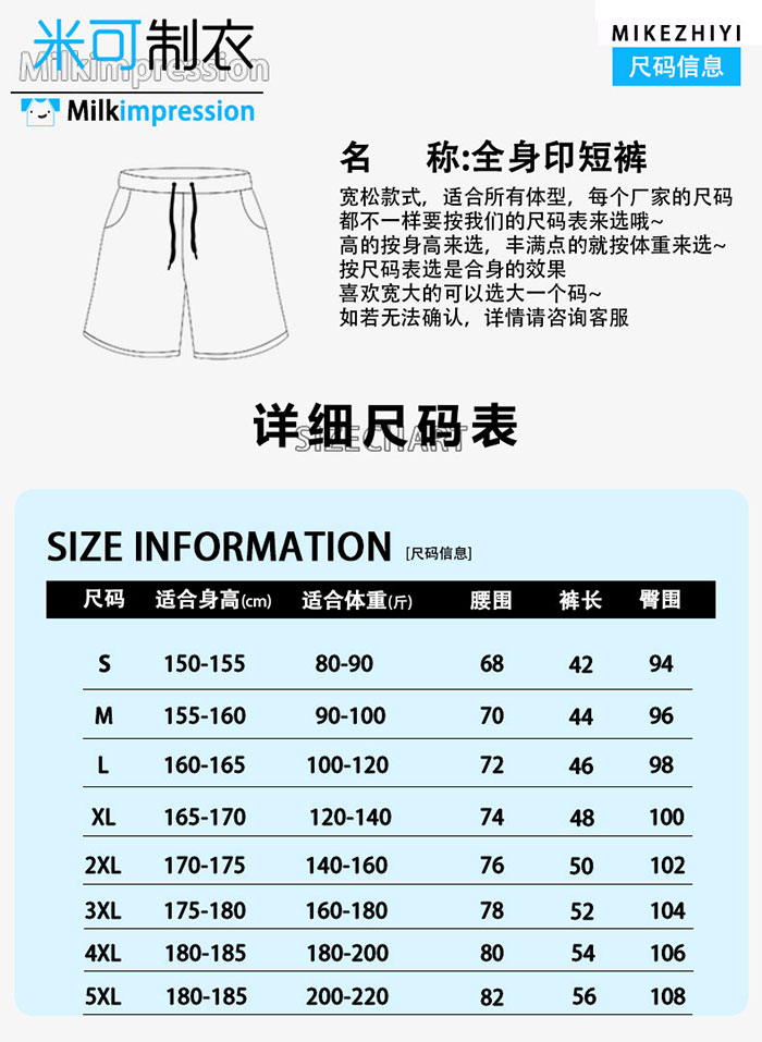 全身印短裤详细尺码表.jpg